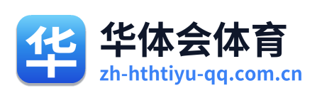 华体会体育